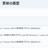 2024年7月のWindows Update