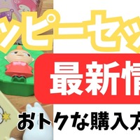 【2025年最新】マクドナルドのハッピーセット情報まとめ｜次回のおもちゃ・値段・今やってる内容・選べるのか徹底解説