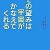 BOOK〜願い事を注文しよう！…『その望みは宇宙がかなえてくれる』