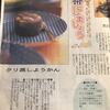 電子レンジで作る「胡桃の蒸し羊羹」♪