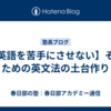 【英語を苦手にさせない】そのための英文法の土台作り