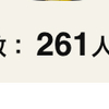 げん玉 友達紹介実績 2018年8月