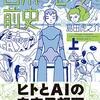 【SF漫画】幸せの価値観を問いかけるSF作品『ロボサピエンス前史』