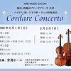 来週は【Cordare Concerto】がございます♪