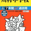 まもなく川村/鎌倉女子大学/東京女子学園/佼成学園女子中学校がインターネットにて合格発表！