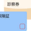 国保の話。　というか常識?について