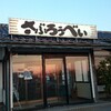 ～三郎平食堂　高松店～　孫との会食に大満足(^O^)　平成29年4月2日