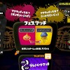 【Splatoon】3/12,13フェスでした