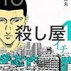 【殺し屋１】感想ネタバレ第１０巻（最終回・最終話・結末）まとめ