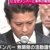 TOKIO 音楽活動休止。理由を長瀬が謝罪で暴露…紅白も辞退か