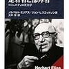 『定着者と部外者−コミュニティの社会学』ほか