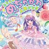 【レビュー】「女の子のやさしいピアノ・ソロ」は本当に“めちゃかわ”？現役ピアノ講師が徹底解剖！