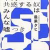 1/14(木)日記 きみの所有物ではない