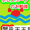蟹座の天王星　シリウス　ホロスコープのお勉強