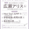 【雑誌】『with (ウィズ) Special Edition』最新号〔2022年5月号／表紙：広瀬アリス〕予約サイト まとめ＜2022年2月23日更新＞