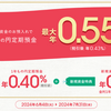 auじぶん銀行　夏の1年もの特別金利＋新規資金優遇キャンペーン　1年定期0.4%＋新規資金部分の0.15%を付与