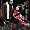 文楽　2月東京公演『桂川連理柵』国立劇場小劇場