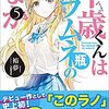 『千歳くんはラムネ瓶のなか』における焦点移動