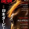 G1 オークス（優駿牝馬）の予想と結果分析　優勝チェルヴィニア。前走桜花賞2桁着順でも2番人気。東京のルメールそして競馬ファンの目恐るべし！