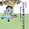 「おはなしの家」