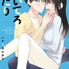 「焼いてるふたり（７）」(Kindle版)