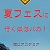 アメトーーク！お疲れ様です　〜ニューヨークのニューラジオ　8月9日放送〜