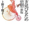 生きることを丸ごと肯定する『生き延びるための思想』