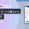 「イベント予約機能リリース」UXデザインの振り返り