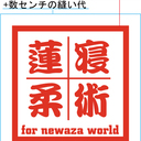 蓮寝Lab.日誌