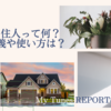 sumika 住人って何？合わせてsumika公式が『住人』という言葉を使わない理由を徹底考察！