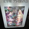 文学座12月アトリエの会『ガールズ・イン・クライシス』初日★★★★
