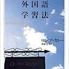  ロンブ・カトー『わたしの外国語学習法』