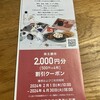 アスクルから株主優待クーポンが届きました（2023年下期）