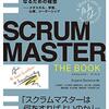 SCRUM MASTER THE BOOK がすごく良い本だった