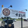 居酒屋食堂とりあえず...やましげ