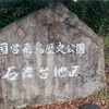 旅行記　富山から飛鳥地方巡り〜その2石舞台古墳から法隆寺まで