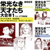 「 栄光なき天才たち　大合本」キンドル版がいま55円（第１巻は０円、いつまでか不明）