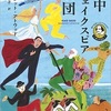 『獄中シェイクスピア劇団』マーガレット・アトウッド　鴻巣友季子 訳