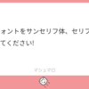好きなフォント