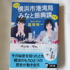 横浜とか、鎌倉とかタイトルに書いてると