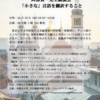 【12/13】阿部賢一先生講演会 「『小さな』言語を翻訳すること」開催のお知らせ