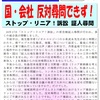 JR東海労のみなさんの裁判支援