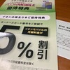 イオンから株主優待の還付金をもらいました（2024年下期）