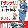 会計は「ザックリ」のほうがよくわかる！