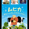 映画『ムヒカ 世界でいちばん貧しい大統領から日本人へ』見た