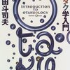 岡田斗司夫『いつまでもデブと思うなよ』（2007年，新潮新書）