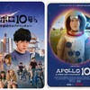 アストロ世代の原風景『アポロ10号1/2 宇宙時代のアドベンチャー』☆☆+ 2024年第76作目