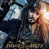 「パイレーツ・オブ・カリビアン／最後の海賊」ネタバレ有り感想。ポール出演という歴史的映画！