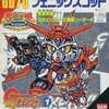 今プラモデルのフェニックスゴッド 「Gチェンジャー」 元祖SDガンダムワールド No.0070にいい感じでとんでもないことが起こっている？