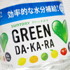 いつの間にか「GREEN DA・KA・RA」がリニューアルされてた